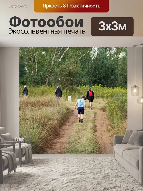 Фотообои туристы по грунтовой дороге