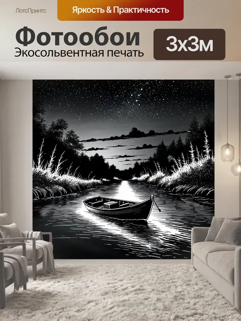 Фотообои ночь в стиле рисунок углём, путешествие на лодке по реке, освещенной звёздным небом