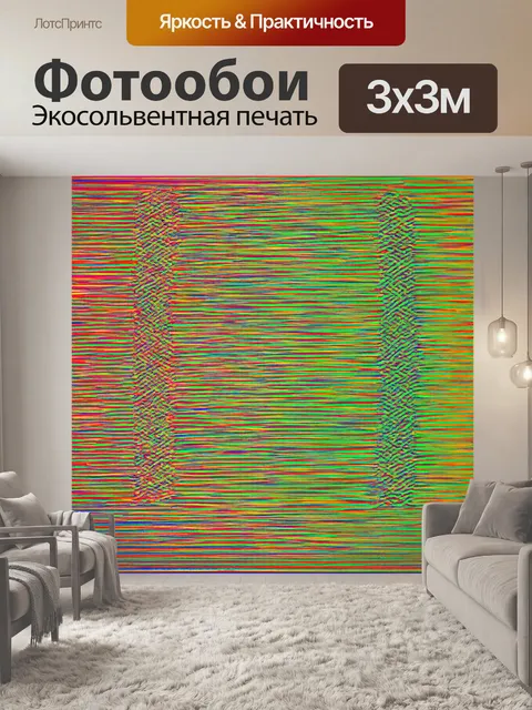 Фотообои пейзаж в стиле оп-арт, органические формы, плавные переходы цвета, световые эффекты
