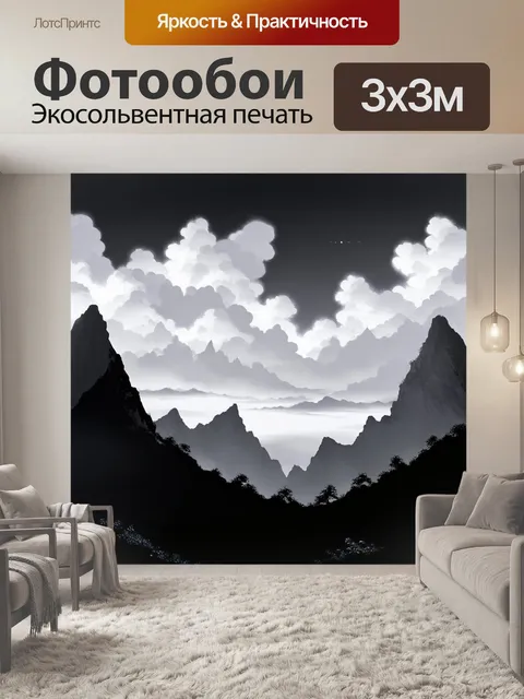 Фотообои черно-белый: жемчужные облака, спускающиеся над горными вершинами, создавая атмосферу сказки