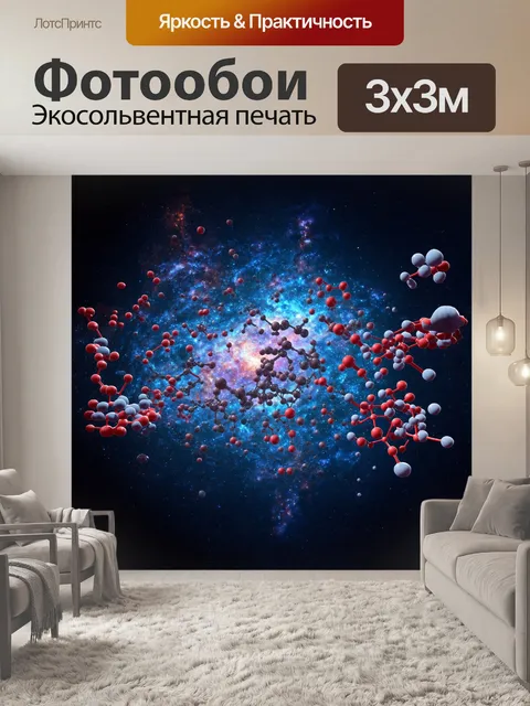Фотообои эпическое изображение формиминотетрагидрофолата