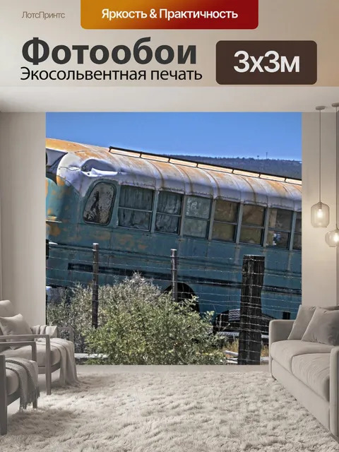 Фотообои Школьный автобус Grunge