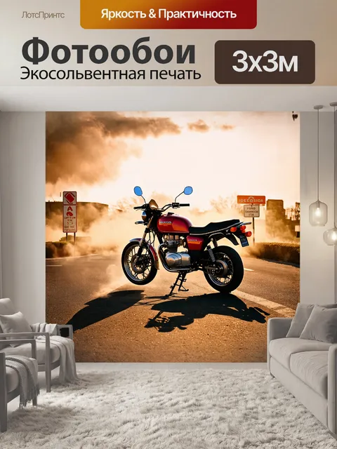 Фотообои мотоцикл хонда, гордо стоящий на пустынной стоянке, окутан солнечными лучами и облаками пыли, поднимающимися…