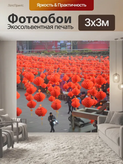 Фотообои Красные Фонари