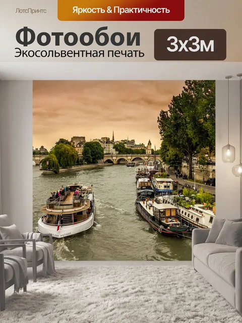 Фотообои Париж
