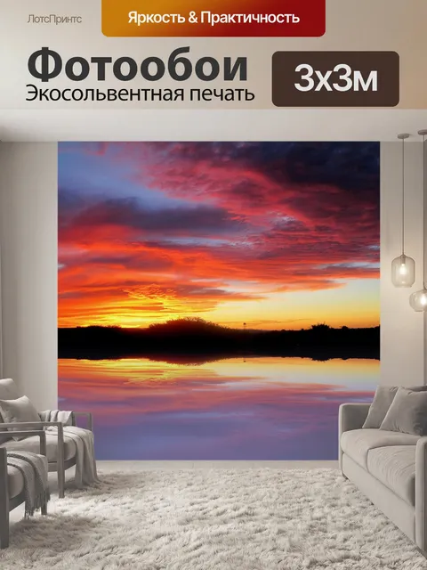 Фотообои Розовый закат отражение
