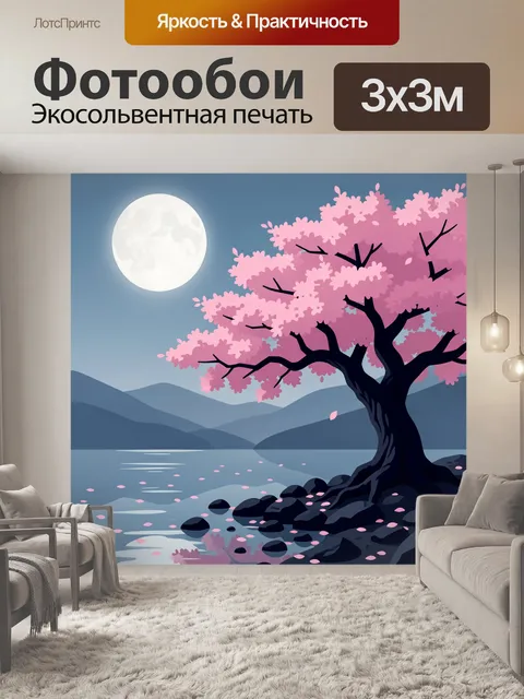 Фотообои Лунная ночь с цветущей сакурой