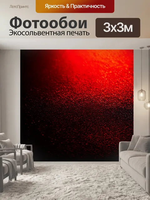 Фотообои блеск черной поверхности под красным освещением, создающий драматический эффект