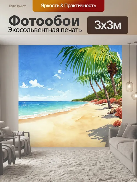 Фотообои песчаный пляж, окаймлённый высокими пальмовыми деревьями, спокойно колышится под лёгким бризом, отражая…