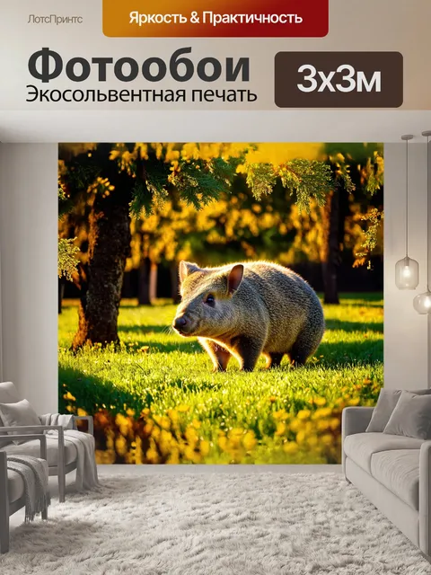 Фотообои вомбаты мирно пасутся на зеленом лугу, окруженные высокими эвкалиптовыми деревьями и яркими дикими цветами