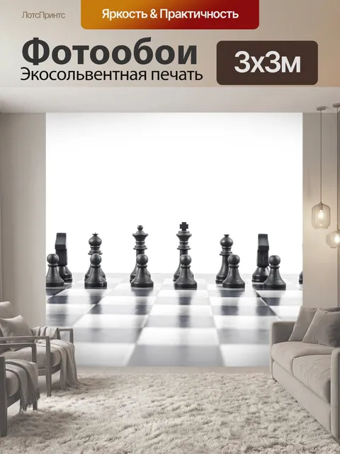 Фотообои Шахматные фигуры