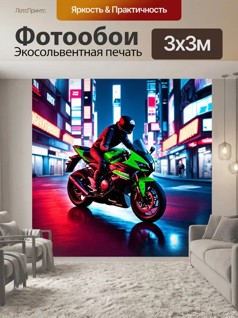 Фотообои в ночном городе мотоцикл кавасаки пролетается мимо неоновых огней, отражающихся в его зеркальной поверхности