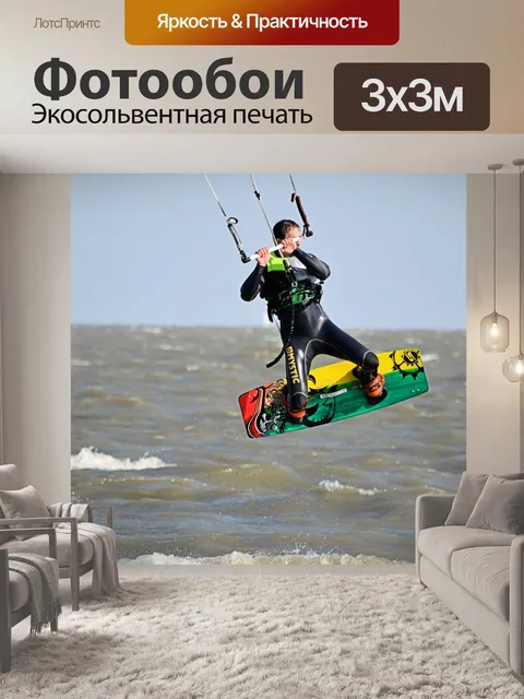 Фотообои Кайтсерфинг