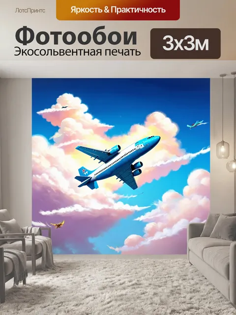 Фотообои самолет в стиле фэнтези