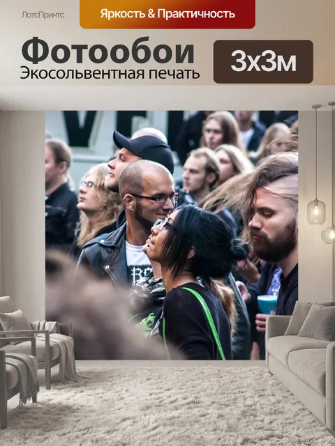 Фотообои Концерт