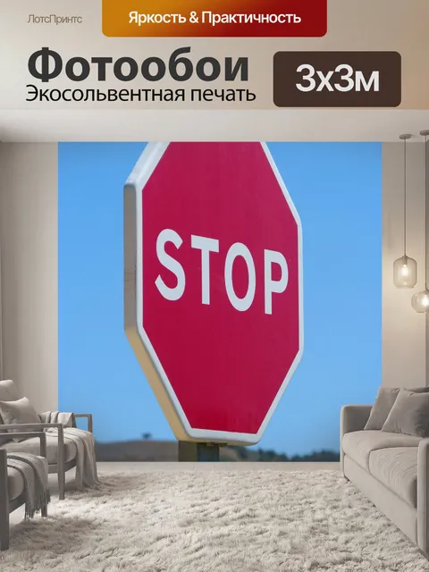Фотообои Сигнал светофора