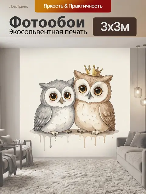 Фотообои Две милые совы в коронах