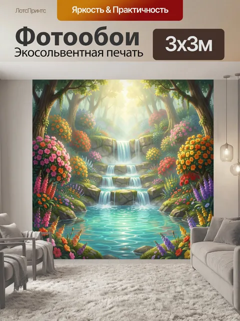 Фотообои Сказочный водопад в цветущем лесу