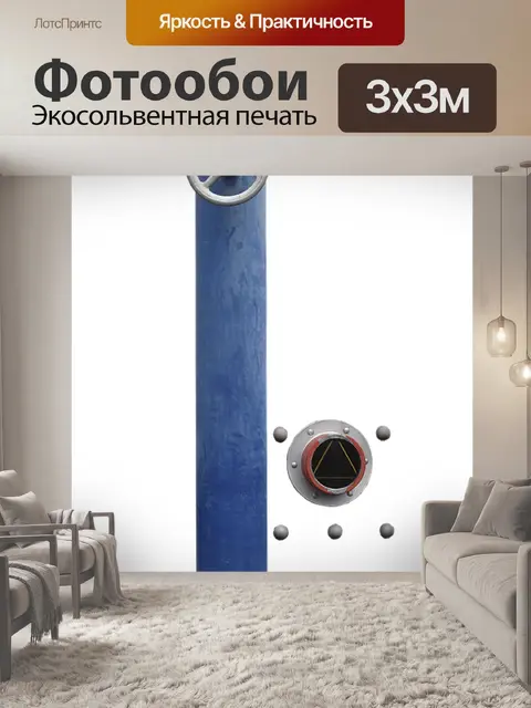 Фотообои Трубка