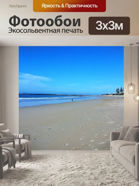 Фотообои Вид на пляж