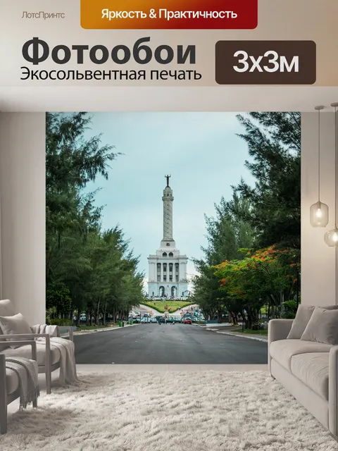 Фотообои Памятник