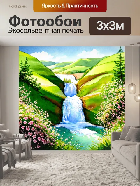 Фотообои природа в стиле декоративная акварель