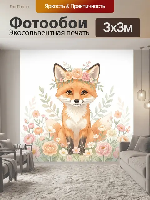 Фотообои Милая лиса с цветочным венком