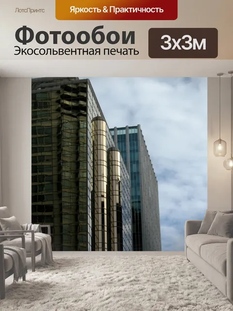 Фотообои Стеклянные небоскребы марта вместе