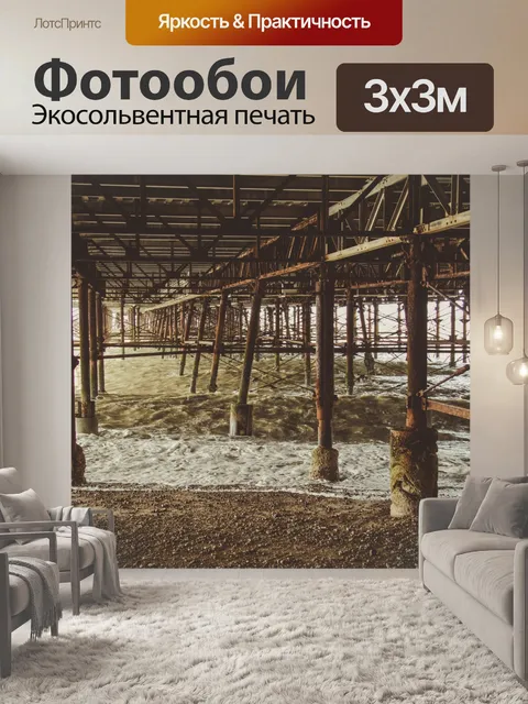 Фотообои Под пирсом
