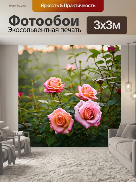 Фотообои розы в стиле неоромантизм, романтическое утро с распускающимися цветами и лёгким туманом