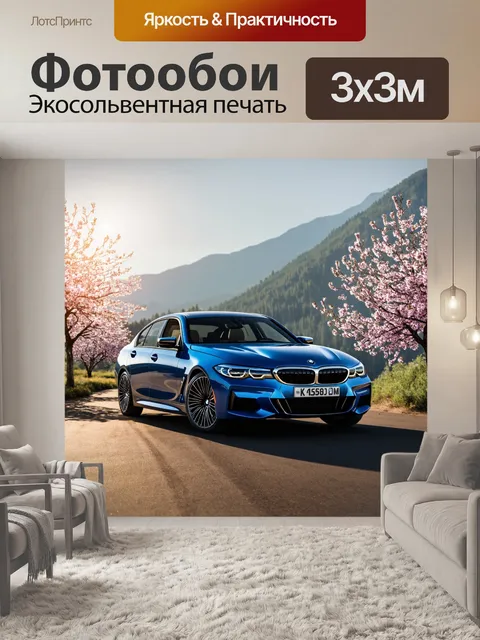 Фотообои бмв на фоне величественных гор
