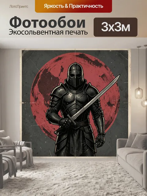 Фотообои Средневековый рыцарь с мечом