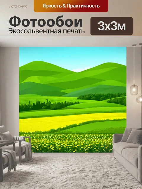 Фотообои зеленые в стиле плоский, изображение ландшафта с холмами и цветущими полями