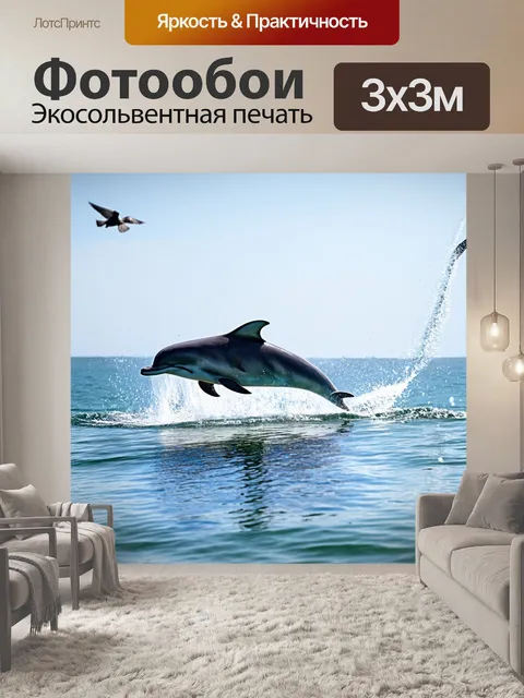 Фотообои дельфин скользит по поверхности воды, оставляя за собой искрящиеся следы, а в небе летят птицы
