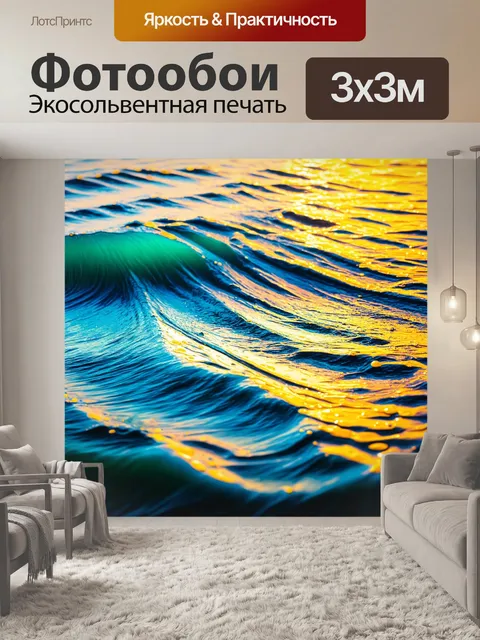 Фотообои море в стиле капельное искусство, яркие цвета, игра света и тени, детали волн и капель, создающие эффект ритма