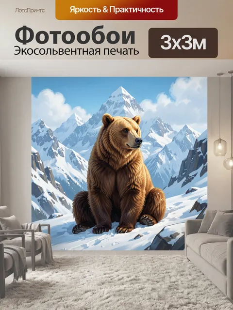Фотообои Бурый медведь в снежных горах
