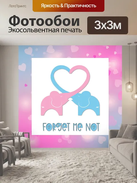 Фотообои Открытка на День св. Валентина со слоном
