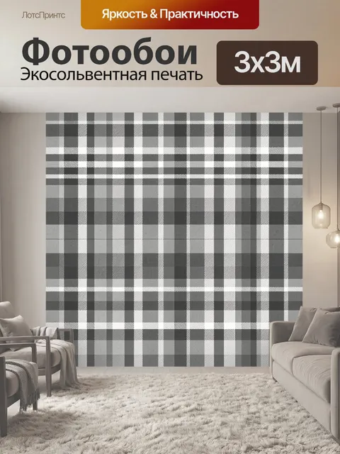 Фотообои Серый клетчатый тартан