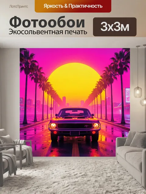 Фотообои Неоновый ретро автомобиль на пальмовой аллее