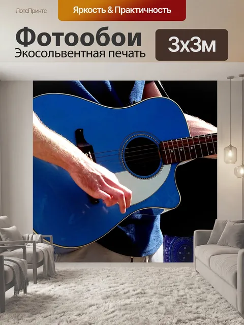 Фотообои Гитарист