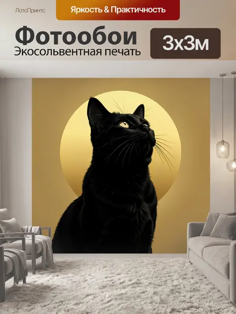 Фотообои Черный кот на золотом фоне