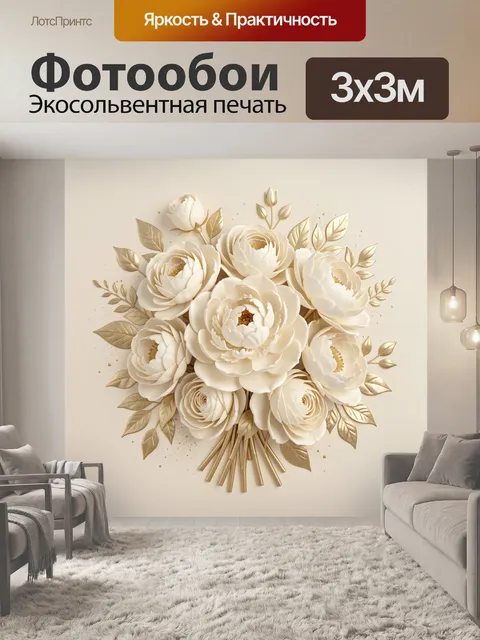 Фотообои Белые розы с золотыми листьями