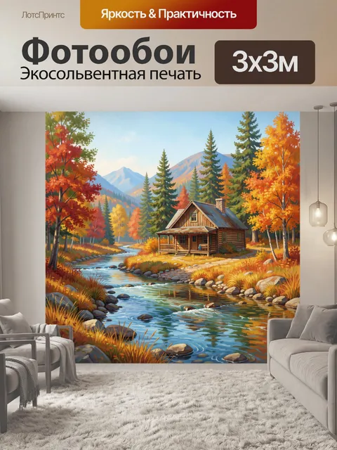 Фотообои Осенний дом у горной реки