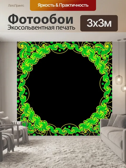 Фотообои Желтый круглый Arabesque Рамка