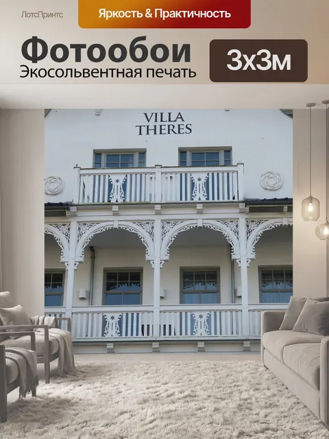 Фотообои Сделать выговор