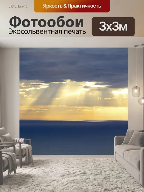 Фотообои Заход солнца