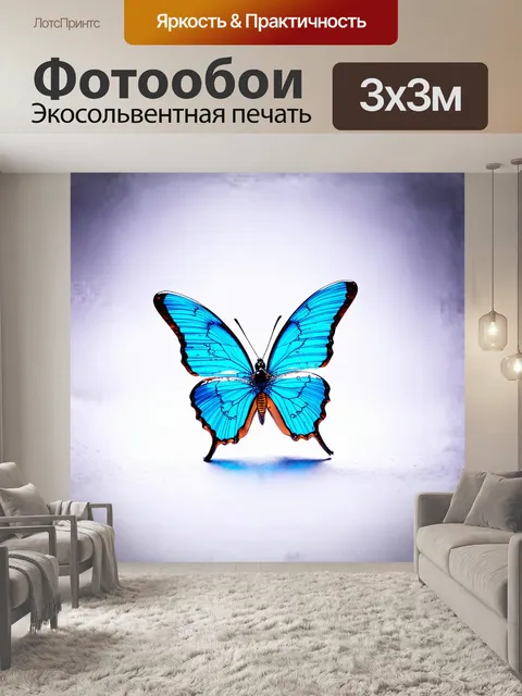 Фотообои на белом фоне выделяется голубая бабочка, словно словно маленькое чудо, созданное из тончайшего стекла
