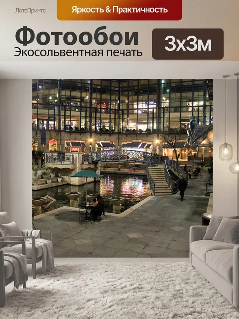 Фотообои Торговый центр