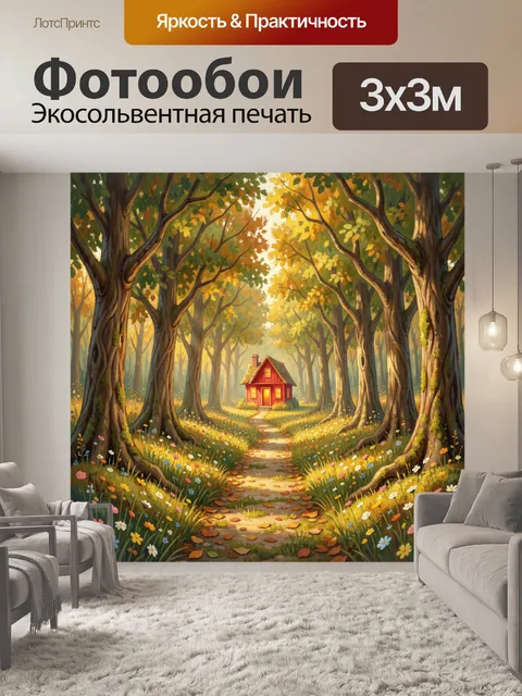 Фотообои Сказочный домик в лесу