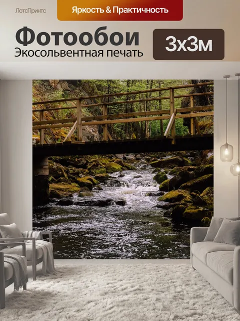 Фотообои Река